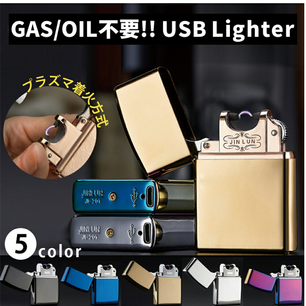 ガスもオイルも不要！風で消えない USB充電式ライター プラズマ着火 電子ライター zip…...:k-power:10000020