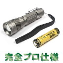 充電式 LED懐中電灯 プロ仕様 フラッ...