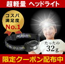 【 軽いのに本格派 】 ヘッドライト LED 防水 登山 釣...