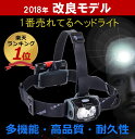 【改良モデル】 ヘッドライト LED LEDヘッドランプ 防水 ヘッド ライト 釣り アウトド