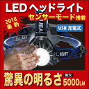 【2018年最新版】ヘッドライト 充電式ヘッドライト センサー点灯 電池付属 ヘッドラン