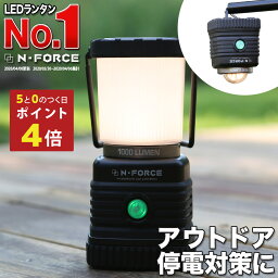 ポイント4倍【圧倒的な高評価レビュー800件超】【改良版】【楽天1位】 LEDランタン 電池式 最大1000ルーメン ランタン 連続点灯70時間 防災 照明 LED ライトN-FORCE（エヌフォース）LS-10 防災グッズ 停電