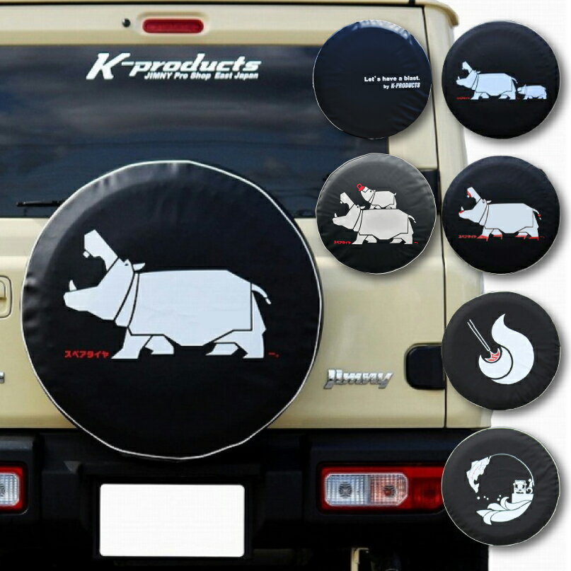 【SALE】ジムニー 汎用 スペアタイヤ 「かば」ー。「親子かば」「おねぇかば」「キャンパー」「のっカバちゃん」 K-PROスペアタイヤカバー イラストタイプ アクセサリ SJ10 JA11 JA71 JA12 JA22 JB23 JB64 JB74 カスタム パーツ 改造 jb23外装パーツ
