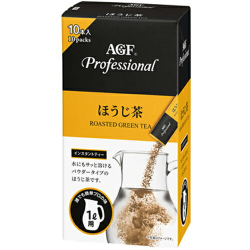 味の素AGF　「AGFプロフェッショナル」 ほうじ茶1L用　8.3g　10本×12箱　合計120本