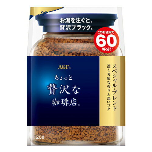 味の素AGF　「ちょっと贅沢な珈琲店」　スペシャル・ブレンド袋　120g×12個