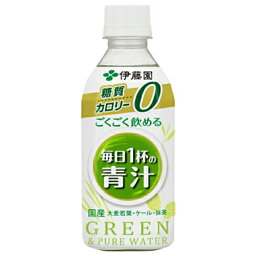 【3ケース】伊藤園　ごくごく飲める 毎日1杯の青汁 350g×24本×3箱　合計72本