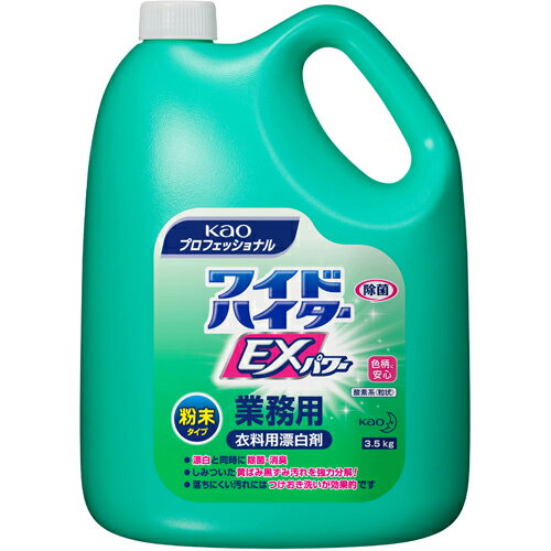 花王　<strong>ワイドハイター</strong>EXパワー　<strong>粉</strong>末タイプ業務用　3.5kg×4本