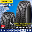 【2018年製】 DUNLOP ダンロップ ウィンター MAXX WM01 155/65R14 75Q 軽自動車用 14インチ 国産スタッドレスタイヤ 【2本以上送料無料】