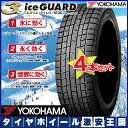 【送料無料】【4本セット】 ヨコハマ アイスガードTRIPL...