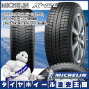 【送料無料】 ミシュラン エックスアイス X-ICE XI3...