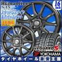 【送料無料】【207-2018年製】 YOKOHAMA ヨコハマ アイスガード IG50プラス 205/60R16 ヒューマンライン S15 ガンメタブラック 6.5J-16インチ スタッドレスタイヤ ホイール4本セット ヴォクシー,プリウスアルファ,ステップワゴンなど