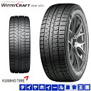 【送料無料】 KUMHO クムホ ウィンタークラフト ice Wi61 195/65R15 91R 195/65-15 15インチ スタッドレスタイヤ 2017-2018年製 4本単位での販売 メーカー直送の為、代引き不可