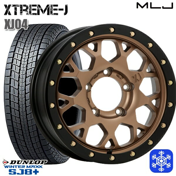 スタッドレスタイヤホイール4本セット 215/70R16 100Q ジムニー 2023〜2024年製 ダンロップ ウィンターマックス SJ8+ MLJ エクストリームJ XJ04 マットブロンズ/ブラックリム 16インチ 5.5J 5H139.7