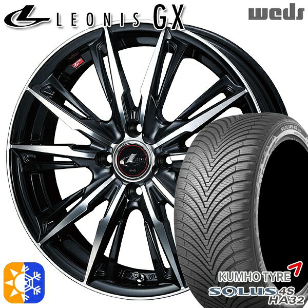 175/65R14 82T クムホ ソルウス 4S HA32 Weds レオニス GX PBMC (パールブラック/ミラーカット) 14インチ 5.5J 4H100 オールシーズンタイヤホイールセット