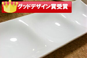 【kowake】コワケシリーズ　3つ仕切り　25.8cm【白い食器　三つ仕切りプレート　ランチプレート　スクエア　四角　人気　小わけ　白磁】【5000円以上で送料無料!!】【RCPmara1207】【マラソン201207_生活】【マラソン1207P10】【セール ％OFF】【kit_071012】グッドデザイン賞受賞！白い食器！1枚で3役のランチプレート お役立ちアイテム★