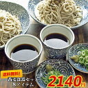 【クーポン利用で最大20%off】送料無料 そば食器セット 8アイテム 2人分 日本製 美濃焼 たこ唐草 和食器 そばちょこ 竹すのこ 大皿 薬味皿 お得