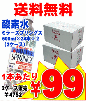 【楽天市場】【ポイント10倍】送料無料ミラースプリングス カナダ産高濃度 酸素水500ｍｌ × 48本 軟水 お一人様1セットまで：キリン堂通販SHOP