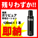 薬用ポリピュア育毛ローション120ml（医薬部外品）