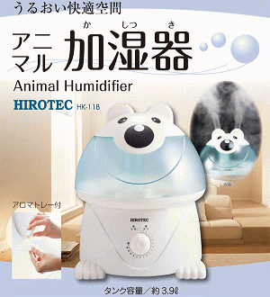 アニマル加湿器 HK-11Bクマ