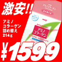 明治 アミノコラーゲン 詰め替え 214g　(30日分） プレミアム は高いという方に!!アミコラ 詰め替え