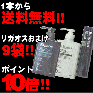 送料無料大量おまけ【オイリー9袋付き】3点セットリガオス シャンプー 脂性肌　Rigaos 薬用スカルプケアfor oily skinフォーオイリースキンシリーズ＋育毛エマルジョン【リガオス シャンプー】