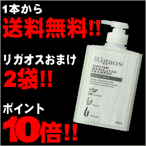 【ポイント10倍】【送料無料】リガオス シャンプー 脂性肌【オイリー2包つき!!】Rigaos リガオス 薬用スカルプケアシャンプーOfor oily skin （フォーオイリースキン）450ml×1本【即納】ポイント10倍、送料無料、おまけつき