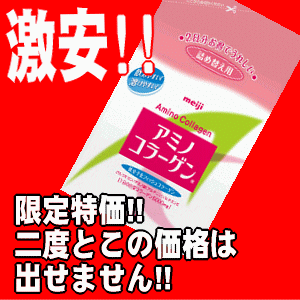 【大特価】【おまけ付き!!】【即納】明治 アミノコラーゲン 詰め替え 214g　(30日分）アミコラ 詰め替え
