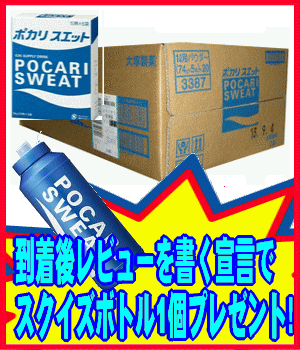 【スクイズボトルプレゼント】【即納】大塚製薬　ポカリスエット　粉末　20箱（74g×5袋入）激安パウダー※スクイズボトルはご購入数に関係なくお一人様（1注文）につき1つまでとさせていただきます。お一人様3ケースまで!!1箱当たり399円!!