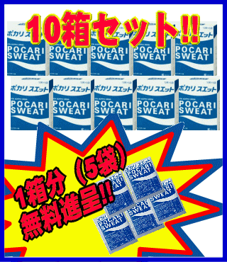 【1箱分（5袋）もれなくプレゼント】【即納】大塚製薬 ポカリスエット　粉末（74g×5袋入）×10箱＋【5袋（1箱相当分）】ポカリスエット粉末【パウダー】【激安】【ポカリスウェット】