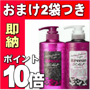 おまけ2袋【即納】レヴール スカルプ シャンプー・トリートメントセットReveur 各500ml計2本女性用 ノンシリコンシャンプー シャンプーレブールオススメのヘアケア試供品2袋付き