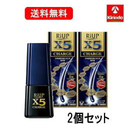 送料無料 2本セット【第1類医薬品】大正製薬 リアップX5チャージ 60mL×2個【壮年性脱毛症】育毛 発毛剤 ミノキシジル5％ ※要メール返信