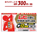 【ゆうパケットで送料300円+税】【第2類医薬品】池田模範堂 ムヒAZ錠 12錠 【セルフメディケーション税制対象商品】