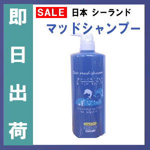 日本シーランド シーマッド シャンプー1000ml×1本【サロン専売品】 海泥 ミネラル クリア 汚れ落ち