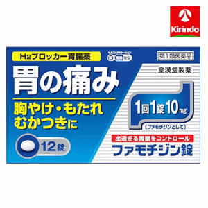 【第1類医薬品】皇漢堂製薬 クニヒロ <strong>ファモチジン</strong>錠 12錠入 【胃痛、胸やけ、もたれ、むかつき】 ★セルフメディケーション税制対象商品 ※要メール返信