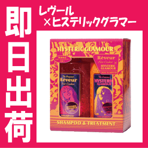 レヴール　フォーカラー　シャンプー&トリートメントペア　各500ml　ヒステリックグラマースペシャルコラボ