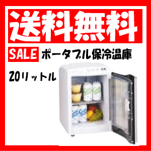 【送料無料】【即日出荷】小型 ミニ 冷蔵庫 / 保冷温庫20リットルRAH-20L ホワイ…...:k-server:10001109