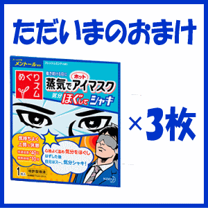 [大人気商品][今だけめぐりズム 気分ほぐしてシャキ3枚付き!][送料無料]花王 めぐりズム 蒸気の温熱シート 16枚入り×12箱セット(1ケース)