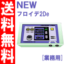 【送料無料】NEW FREUDE-2DeNEW フロイデ2D...
