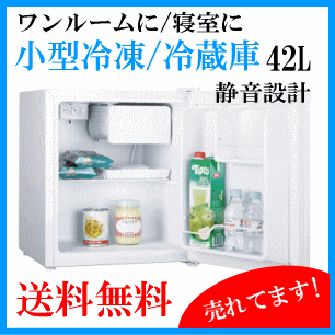 【家電大特価】【送料無料】【冷凍/冷蔵OK】ハイセンスジャパン (株) 42L 小型 ミニ冷蔵庫 冷...:k-server:10032913