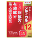 【第2類医薬品】参天製薬参天製薬サンテメディカル12 12ml