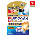 【第(2)類医薬品】ロート製薬メンソレータム メディクイックHゴールド スポンジヘッド 50ml【セルフメディケーション税制対象】【頭皮湿疹治療薬】