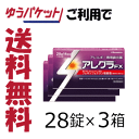 【第2類医薬品】 久光製薬 アレグラFX 28錠入(14回分)×3箱セット【セルフメディケーション税制対象商品】 【ゆうパケットで送料無料】【鼻のアレルギー症状の緩和(くしゃみ、鼻みず、鼻づまり)】