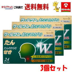 【ゆうパケットで送料無料】【第2類医薬品】 杏林製薬 <strong>クールワン</strong> 去たんソフトカプセル 24カプセル×3個 去痰による<strong>咳止め</strong>　★セルフメディケーション税制対象商品