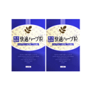 ★全品ポイント+10倍!※要エントリー送料無料 ハーブの力で快適便生活快適ハーブ粒120粒×2箱