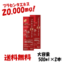 送料無料 2本セット 真潤 プラセンタドリンク EX 500...