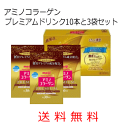 即納 【送料無料】NEW 明治 アミノコラーゲン プレミアム...