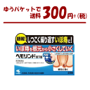 【ゆうパケットで送料300円+税】【第2類医薬品】小林製薬 ヘモリンド舌下錠 20錠入り×1個 いぼ痔 飲んで直す