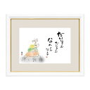 【額絵】【こころの癒し絵】【しあわせかえる】【だいじょうぶだいじょうぶなんとかなるさ】【恵風画/安藤實書/千采加監修】【大】【ac003-d】【代引き不可】