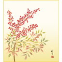 色紙絵 花鳥画【田村竹世】南天 四季絵 k5-016d 四季淡花冬【代引き不可】
