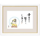 額絵 こころの癒し絵 しあわせカノン 「今ここに 生きるしあわせ」 千采加 安藤實 恵風【大】 【G4-AK029-d】【代引き不可】